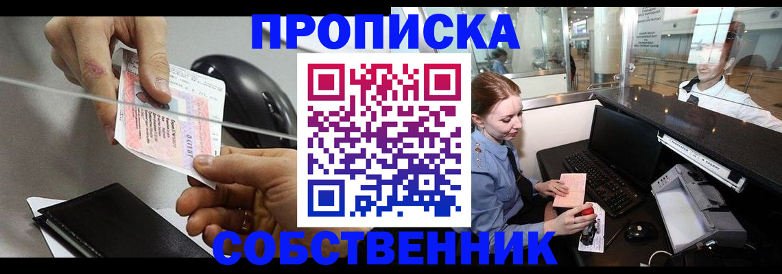 прописка законно в Ижевске