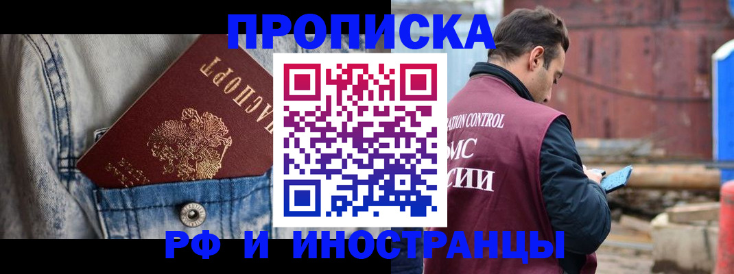 прописка 2025 в Ижевске