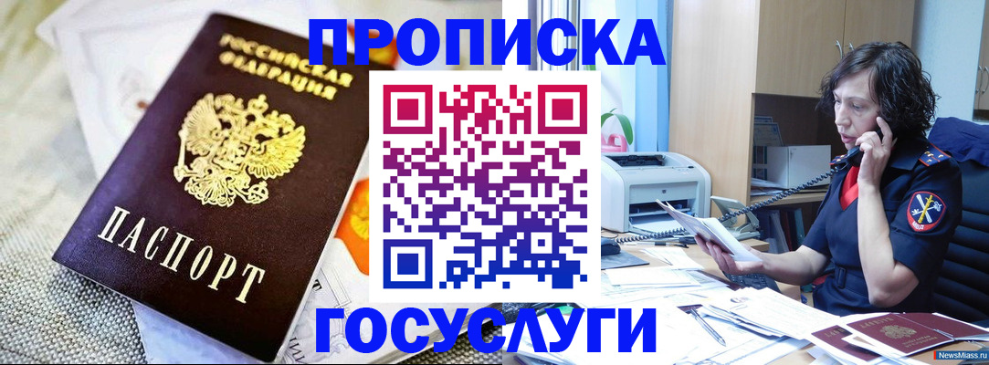 прописка законно в Ижевске