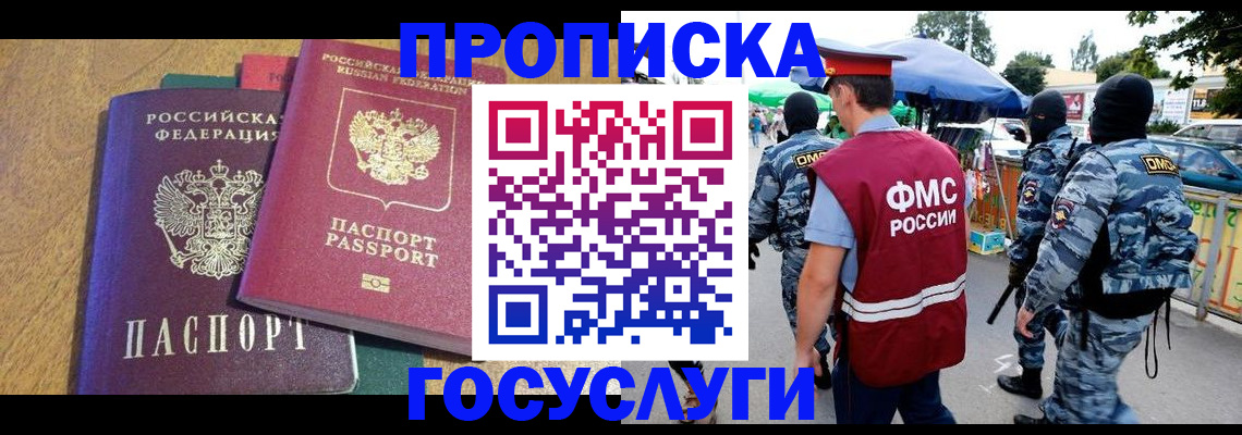 прописка 2025 в Ижевске